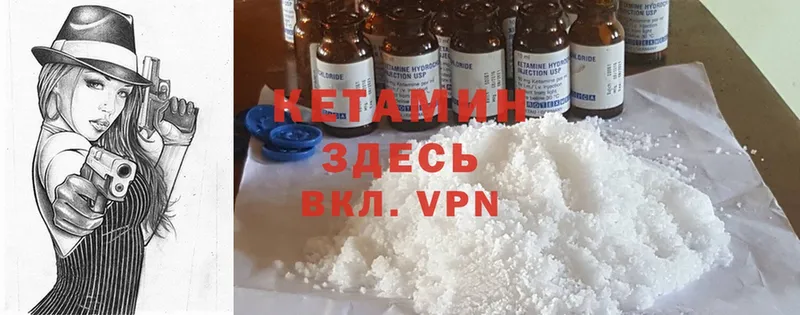 КЕТАМИН ketamine  Межгорье 